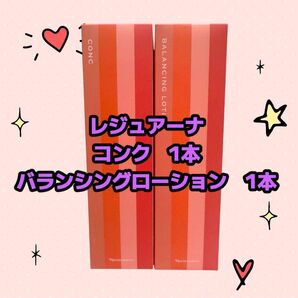 ナリス化粧品「 レジュアーナコンク バランシングローション 2個セット」