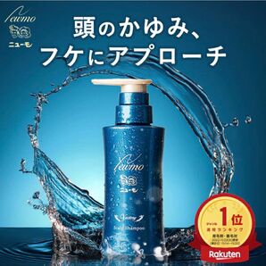 定価4970円ニューモシャンプー