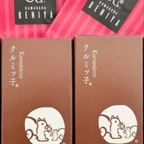 【24H内発送】賞味期限12/18 鎌倉紅谷 クルミっ子 5個×2 クルミッ子 くるみっ子 手提げ2枚付き 箱入れ発送