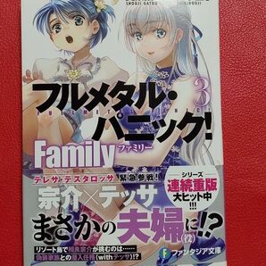 フルメタル・パニック! Family3