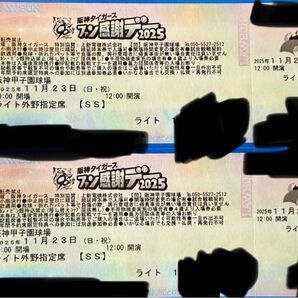 【連番】10-14段 阪神タイガース ファン感謝デー 2025 ライトスタンド