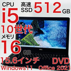 Core i5 10世代 16GB SSD512GB ノートパソコン Windows11 オフィス付き 15.6インチ DVD