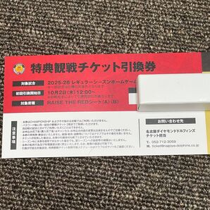 名古屋ダイヤモンドドルフィンズ 2025-26シーズン ファンクラブ特典