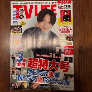 雑誌 テレビライフ TVLIFE 首都圏版 3週間分番組表