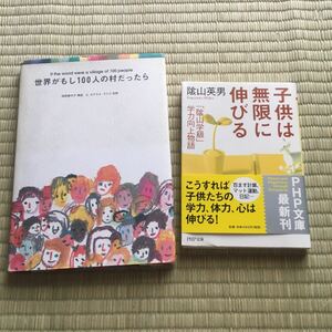 世界がもし100人の村だったら　+ 子供は無限に伸びる