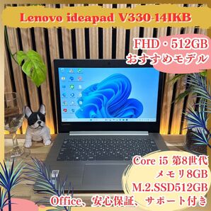 《大容量SSD512GB》Lenovo IdeaPad V330 14インチ メモリ8GB Core i5第8世代 ノートパソコン