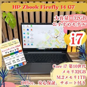 《大容量メモリ32GB》SSD1TB搭載 HP ZBook Firefly 14 G7 最高峰i7 第10世代 ノートパソコン
