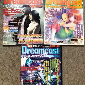 ドリームキャストマガジン 3冊セット 1999〜2001シェンムー バーチャロン バイオ サクラ大戦3 ソニックアドベンチャー2