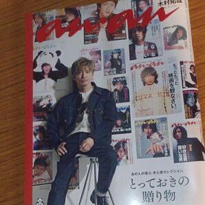 anan(アンアン) 2025年11月19日号 (マガジンハウス)