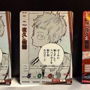 ハイキュー!! バボカ!! BREAK ゴミ捨て場の決戦 夜久衛輔 SP S 3枚セット