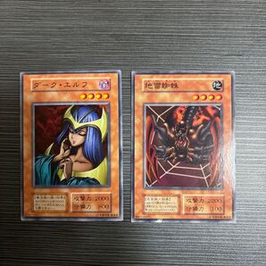 初期遊戯王 ダーク・エルフ 地雷蜘蛛 2枚セット
