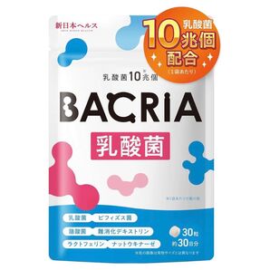 BACRIA乳酸菌 乳酸菌10兆個 ビフィズス菌 難30粒