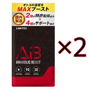 ANABOLIC BEAST アナボリックビースト ボディメイク 筋トレ サプリ