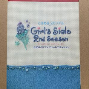 ときめきメモリアル2 ときメモgs2 公式ガイドブック 攻略本