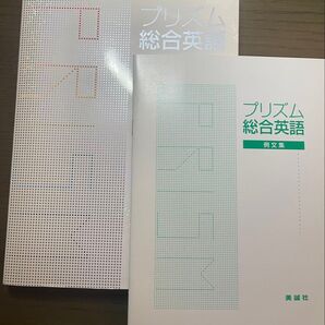 プリズム総合英語 CD・例文付