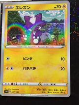 ポケモンカード シャイニースター v ストリンダー エレズン （1枚キラ） 未使用_画像2