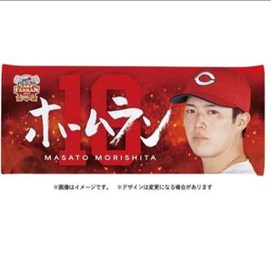 カープ 2024カープファン感謝デー オリジナルタオル フェイスタオル 受注生産完売品 森下 キャンセル不可