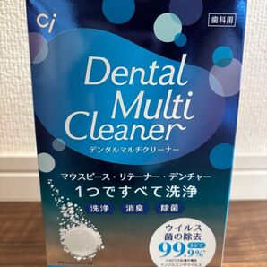 【お子様におすすめ】Ci デンタルマルチクリーナー マウスピース リテーナー デンチャー洗浄 残り79錠