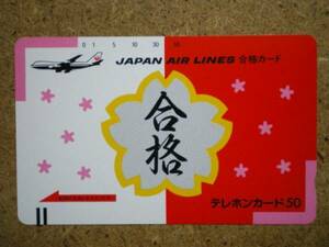 hiko・航空 110-3168 日本航空 JAL 合格 テレカ