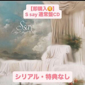 Hey!Say!JUMP S say 通常盤