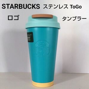 ■未使用■スターバックス ステンレス タンブラー ブルー STARBUCKS スタバ