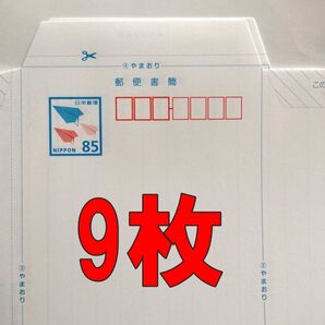 ミニレター 郵便書簡 9枚 現行料金