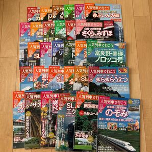 2011年 人気列車で行こう まとめ売り 鉄道雑誌 30冊セット