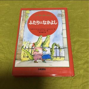 児童書 ゲーターガールズふたりはなかよし