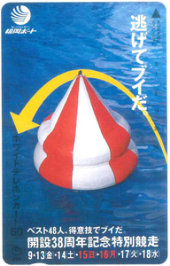 ..38 anniversary commemoration special . mileage telephone card Fukuoka boat unused goods 