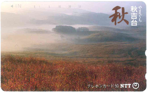  осень . шт. осень телефонная карточка Yamaguchi не использовался товар 351-073 1992.7.1 Yamaguchi префектура прекрасный . отделение выпуск 