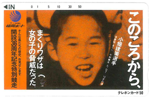 ..36 anniversary commemoration special . mileage telephone card Fukuoka boat unused goods free 390-3014