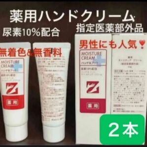 2本 薬用ハンド&フットモイスチュアハンドクリーム 尿素配合 無香料 無着色 FMG&ミッション 旧エイボン AVON