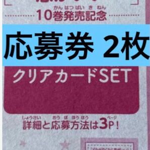 マーガレット どうせ泣くなら恋がいい 応募券 クリアカード 24号 全サ