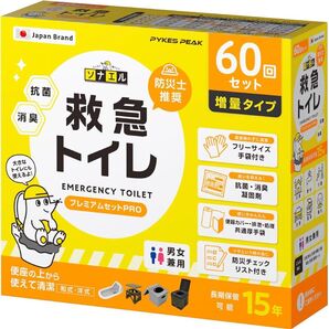 PYKES PEAK 防災用 救急トイレ PRO 60回分 和式 洋式 15年保存 非常用 災害用 携帯用 防災グッズ ソナエル