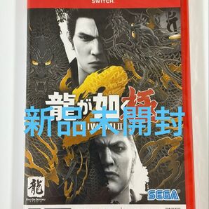 【新品未開封】龍が如く 極2【Switch2ソフト】