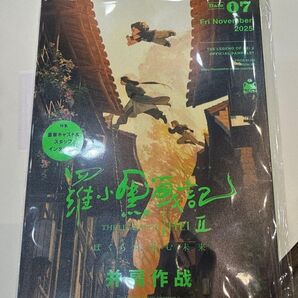羅小黒戦記2 ぼくらが望む未来 パンフレット