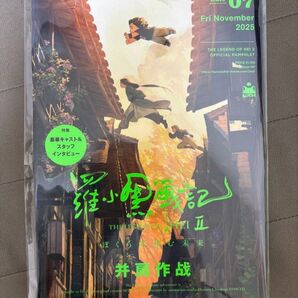 羅小黒戦記2 ぼくらが望む未来 パンフレット