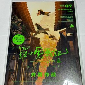 羅小黒戦記2 ぼくらが望む未来 パンフレット