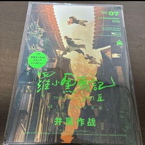 羅小黒戦記2 ぼくらが望む未来 パンフレット