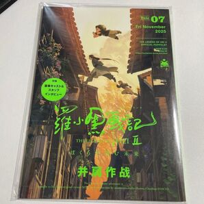 羅小黒戦記2 ぼくらが望む未来 パンフレット