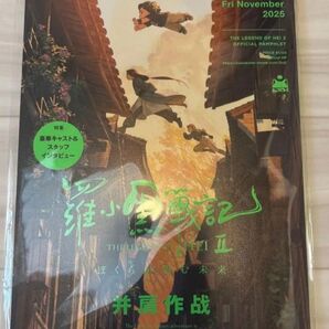 羅小黒戦記2 ぼくらが望む未来 パンフレット