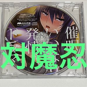 ドラマCD 対魔忍 秋山凛子