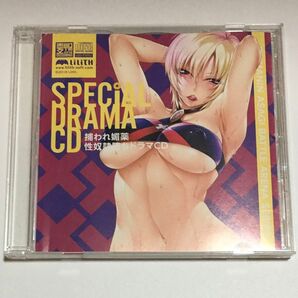 ドラマCD 対魔忍 ソニア