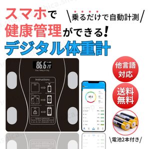 体重計 体組成計 アプリ デジタル ダイエット Bluetooth スマホ 管理 BMI 体脂肪率 骨格筋率 筋肉量 内臓脂肪など