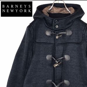 【希少】BARNEYS NEW YORK バーニーズニューヨークコート 激シブ 濃紺 ダッフルコート