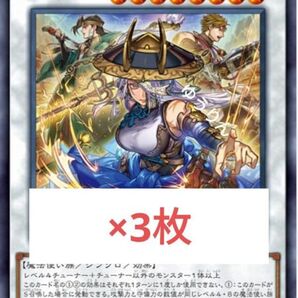 三英の相剣師 3枚 遊戯王 Vジャンプ シンクロ 1月 g4