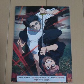 劇場版 呪術廻戦 渋谷事変特別編集版 死滅回游先行上映 入場者プレゼント