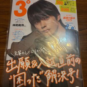 スタディサプリ 進学マガジン 神尾楓珠