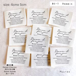 BC-1【Demain】10枚 コットンタグ 大きめ 布タグ オリジナルタグ ◎商用利用可能◎