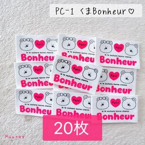 PC-1【くまBonheur】20枚 コットンタグ 布タグ オリジナルタグ◎商用利用可能◎